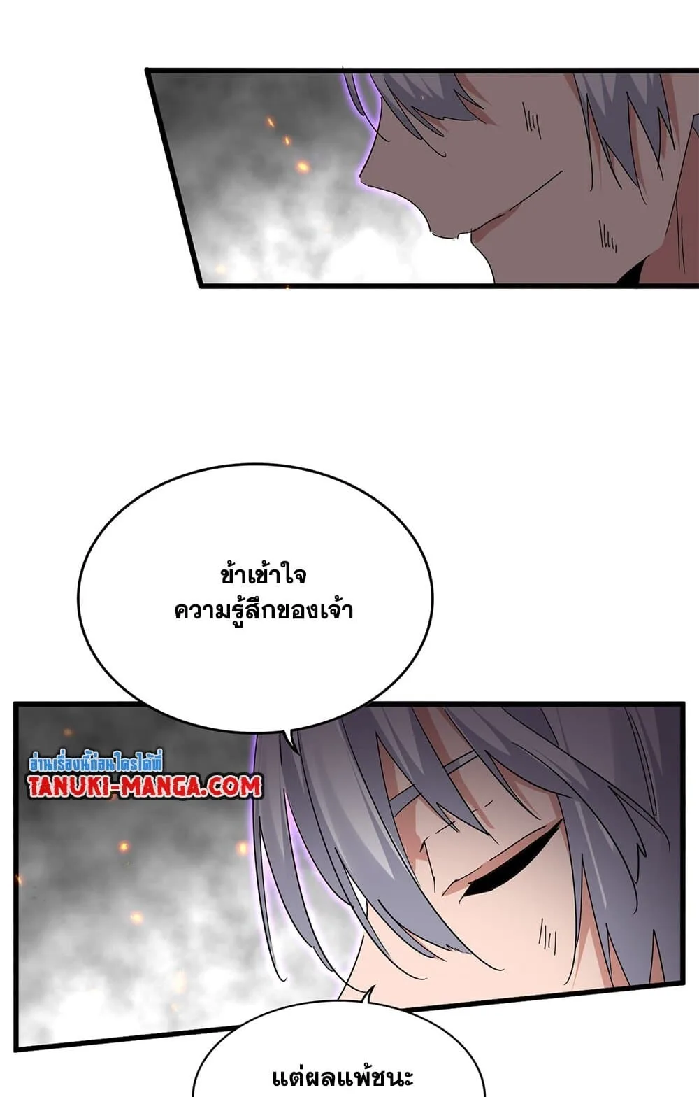 Magic Emperor ราชาจอมเวทย์ ตอนที่ 728 หน้า 8