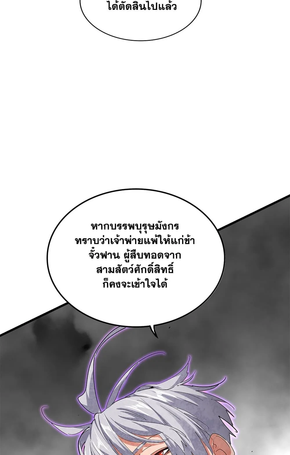 Magic Emperor ราชาจอมเวทย์ ตอนที่ 728 หน้า 9