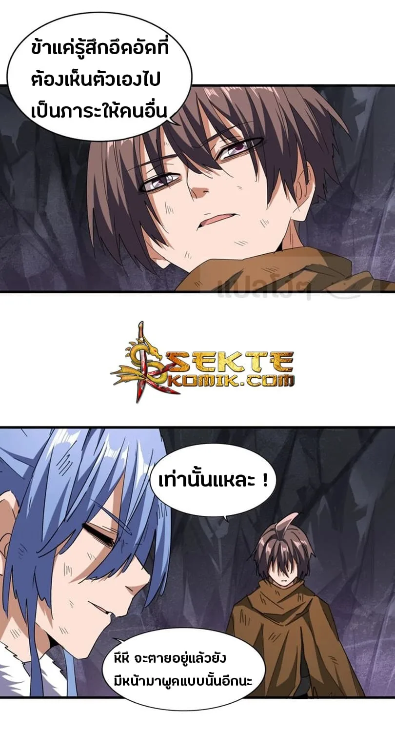 Magic Emperor ราชาจอมเวทย์ ตอนที่ 73 หน้า 12