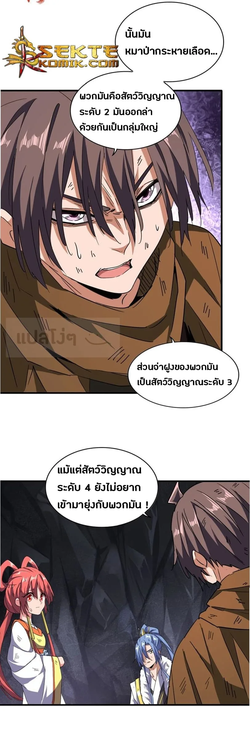 Magic Emperor ราชาจอมเวทย์ ตอนที่ 73 หน้า 2