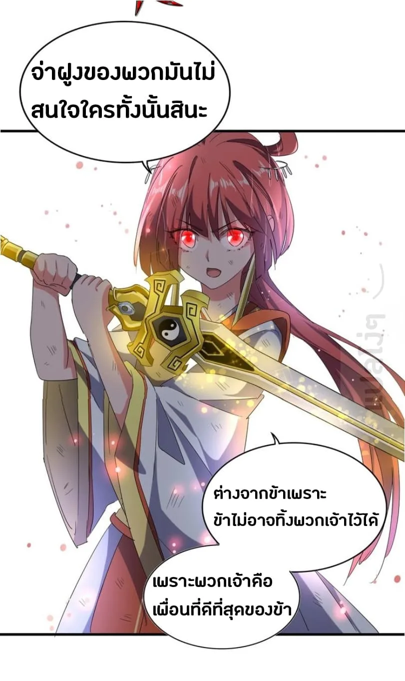 Magic Emperor ราชาจอมเวทย์ ตอนที่ 73 หน้า 20