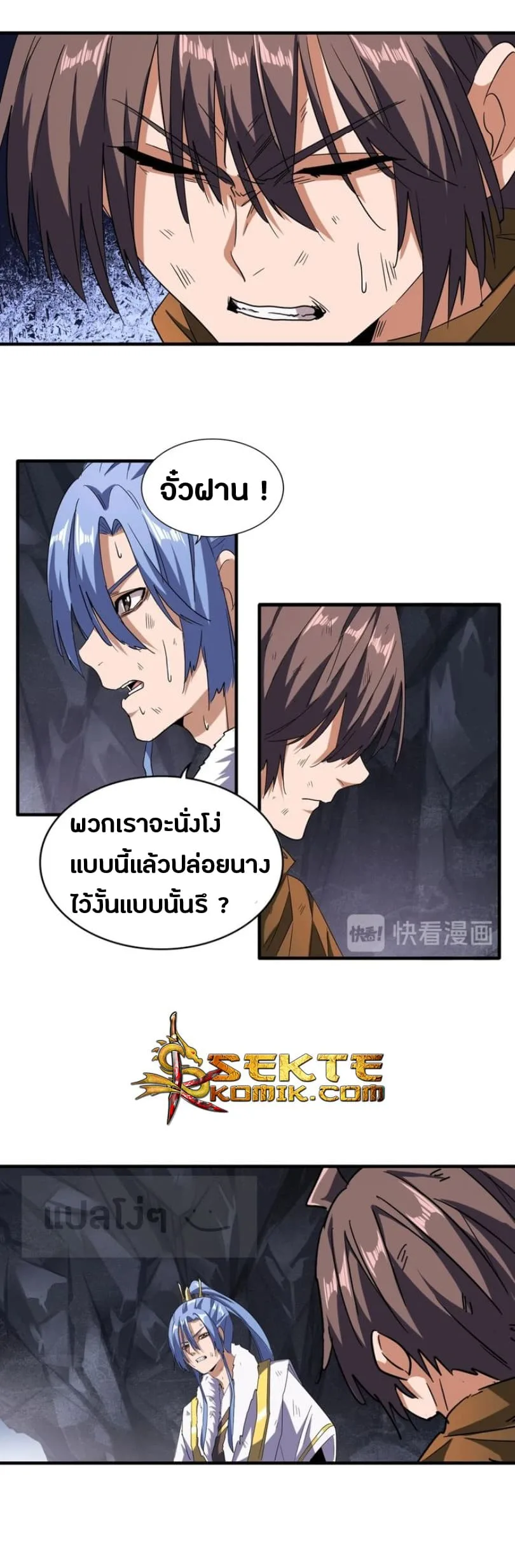 Magic Emperor ราชาจอมเวทย์ ตอนที่ 73 หน้า 27