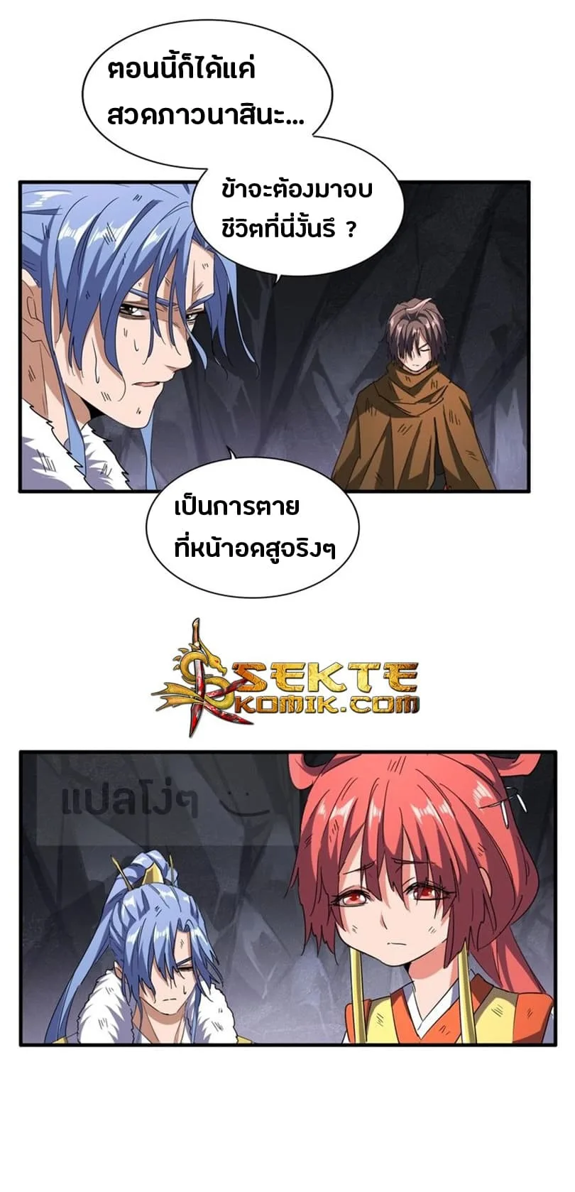 Magic Emperor ราชาจอมเวทย์ ตอนที่ 73 หน้า 4