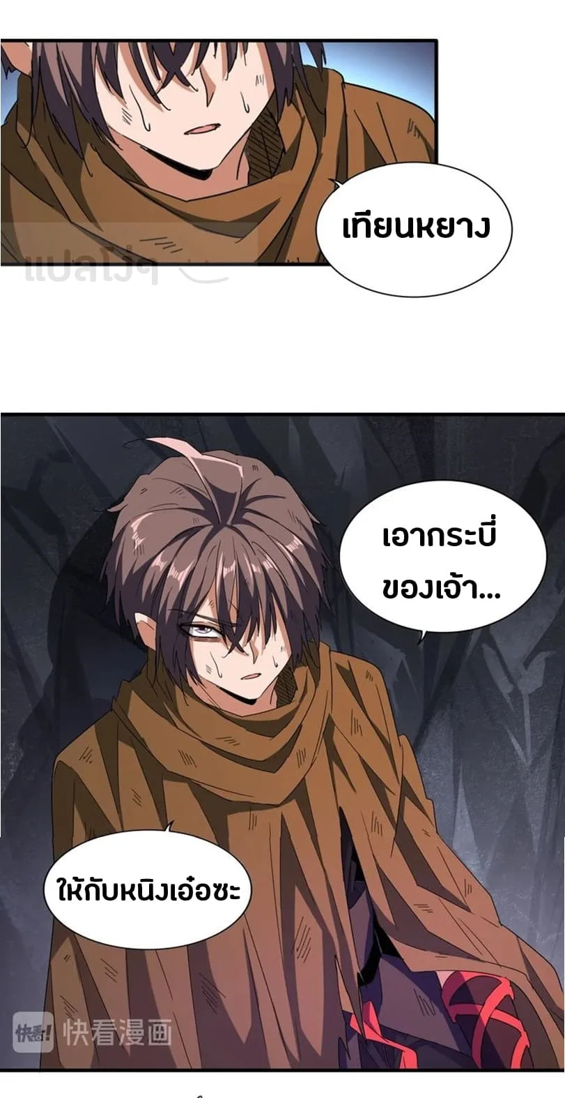Magic Emperor ราชาจอมเวทย์ ตอนที่ 73 หน้า 5
