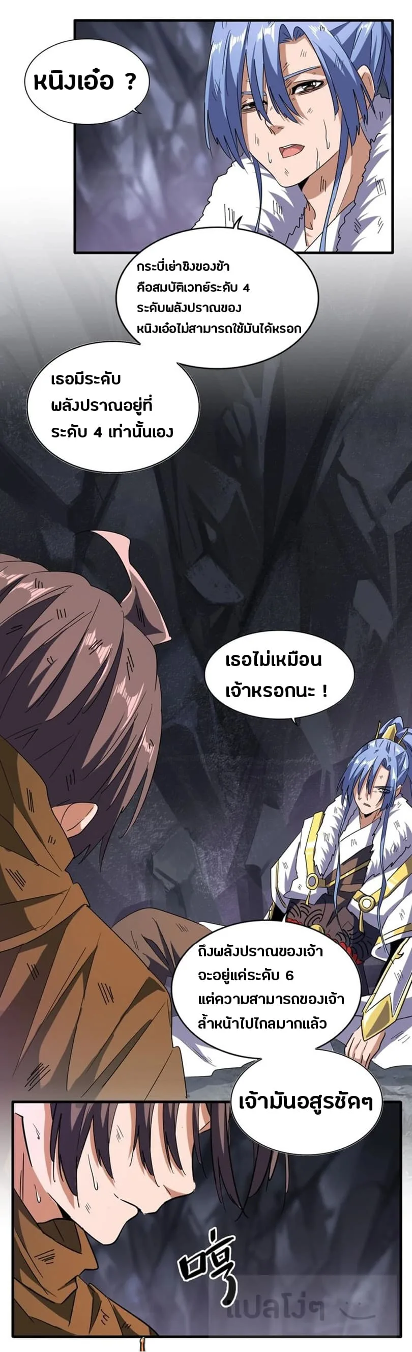 Magic Emperor ราชาจอมเวทย์ ตอนที่ 73 หน้า 6