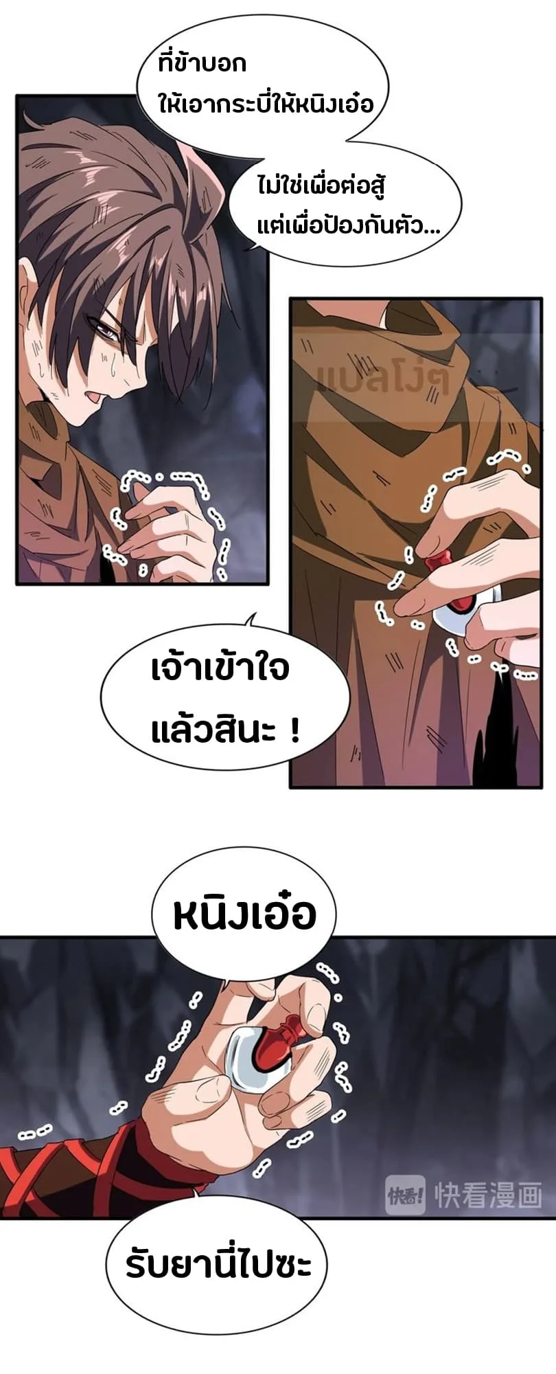 Magic Emperor ราชาจอมเวทย์ ตอนที่ 73 หน้า 7