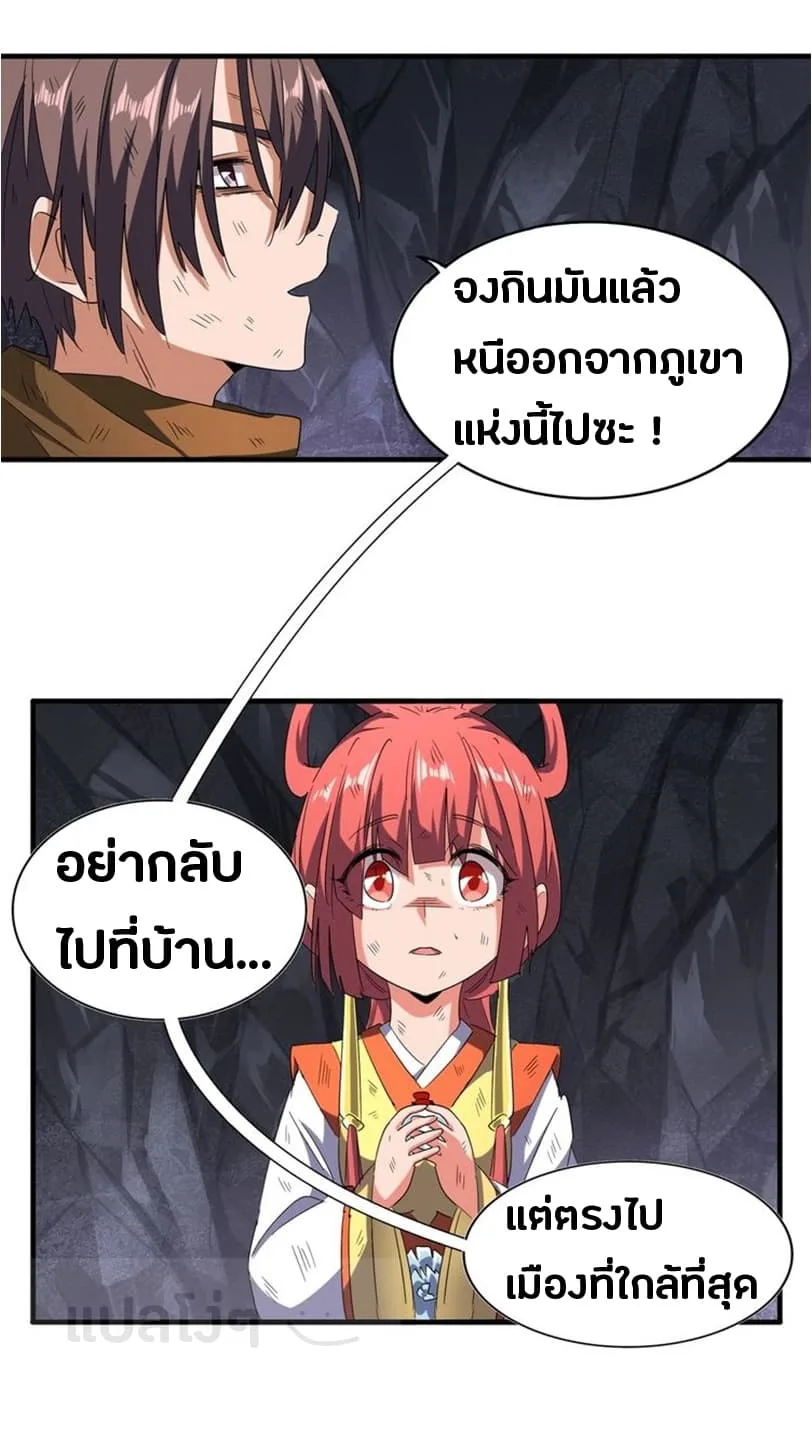 Magic Emperor ราชาจอมเวทย์ ตอนที่ 73 หน้า 8