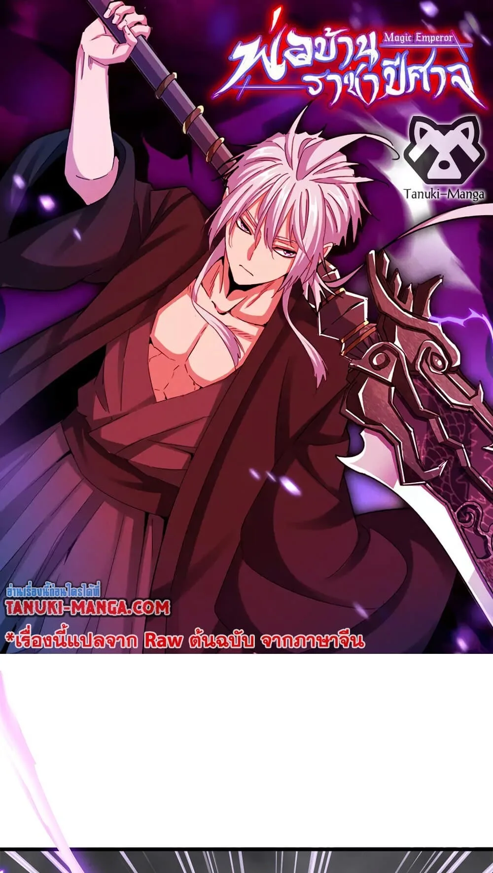 Magic Emperor ราชาจอมเวทย์ ตอนที่ 730 หน้า 1