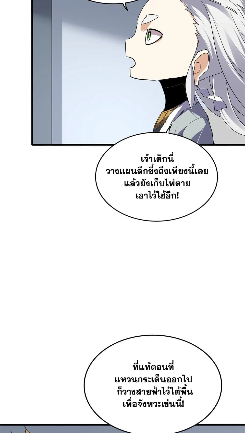 Magic Emperor ราชาจอมเวทย์ ตอนที่ 730 หน้า 16