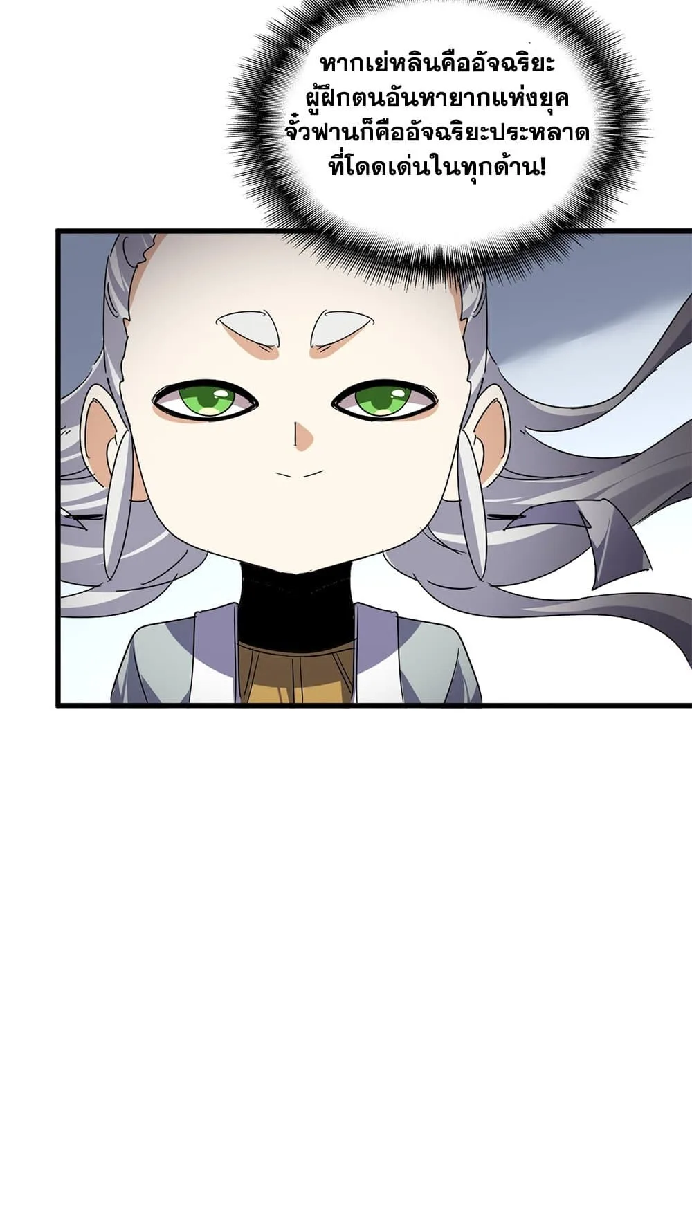 Magic Emperor ราชาจอมเวทย์ ตอนที่ 730 หน้า 23
