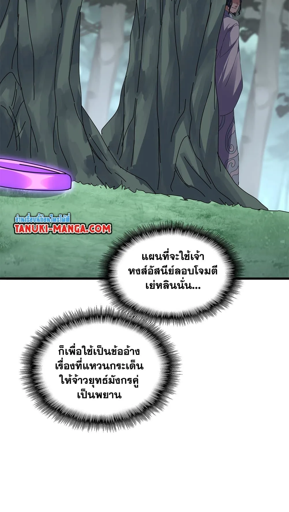 Magic Emperor ราชาจอมเวทย์ ตอนที่ 730 หน้า 25