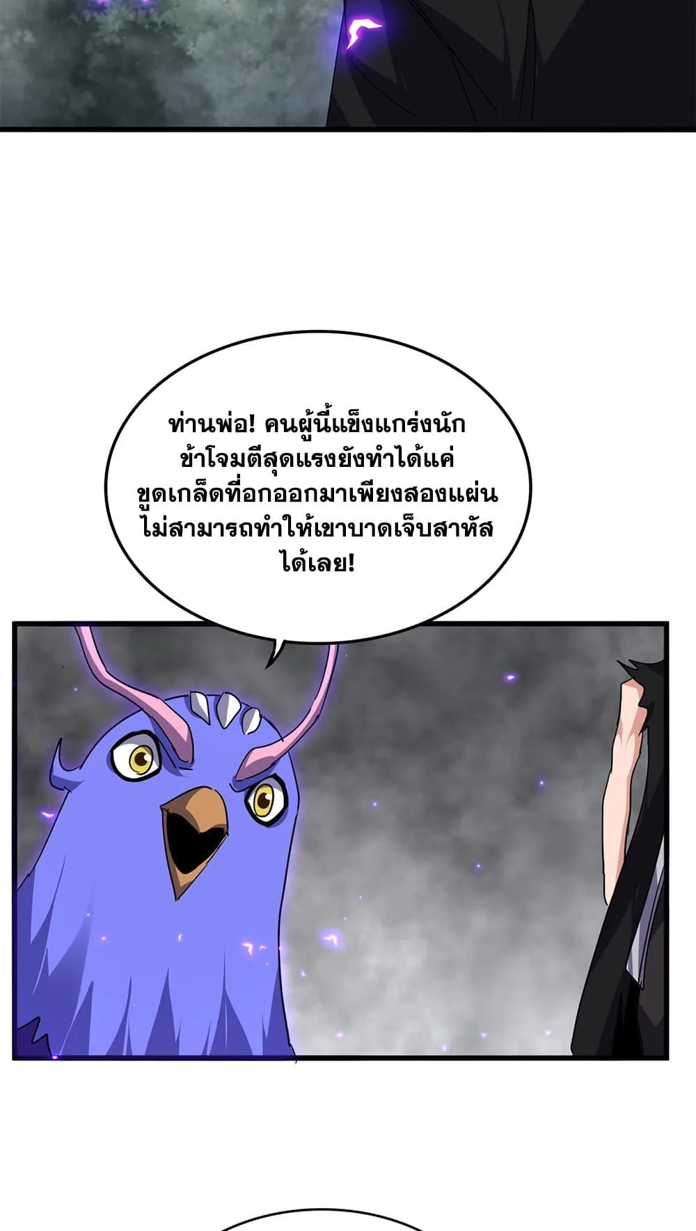 Magic Emperor ราชาจอมเวทย์ ตอนที่ 730 หน้า 28