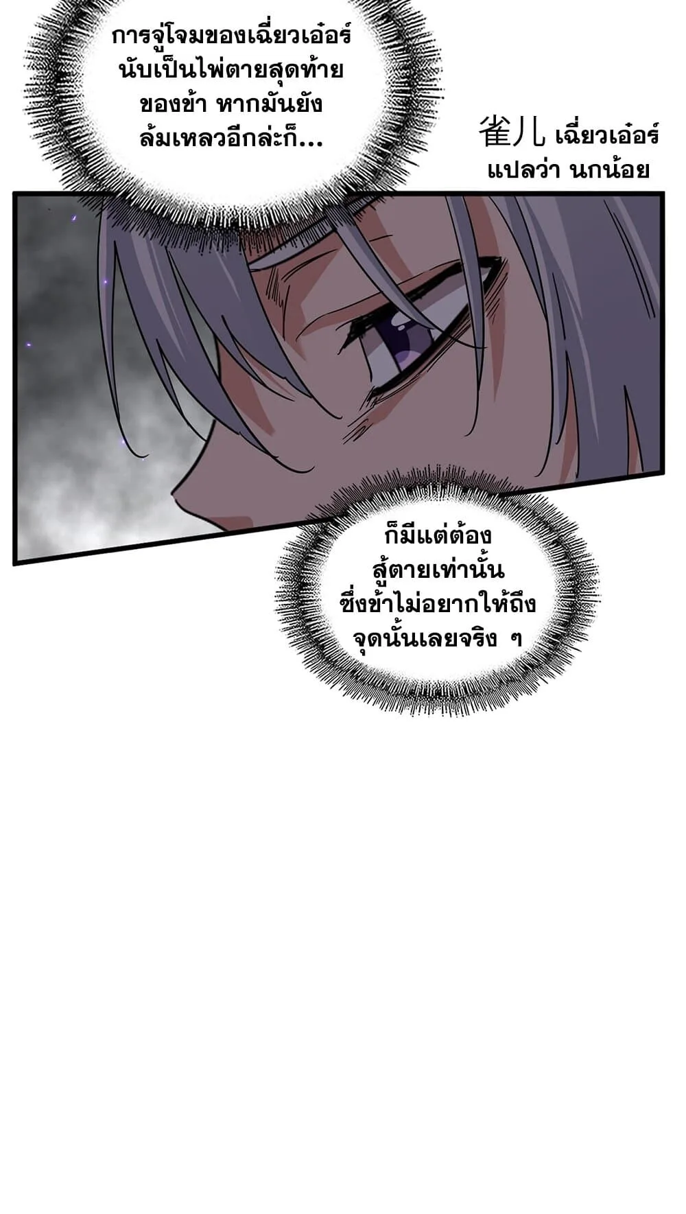 Magic Emperor ราชาจอมเวทย์ ตอนที่ 730 หน้า 30
