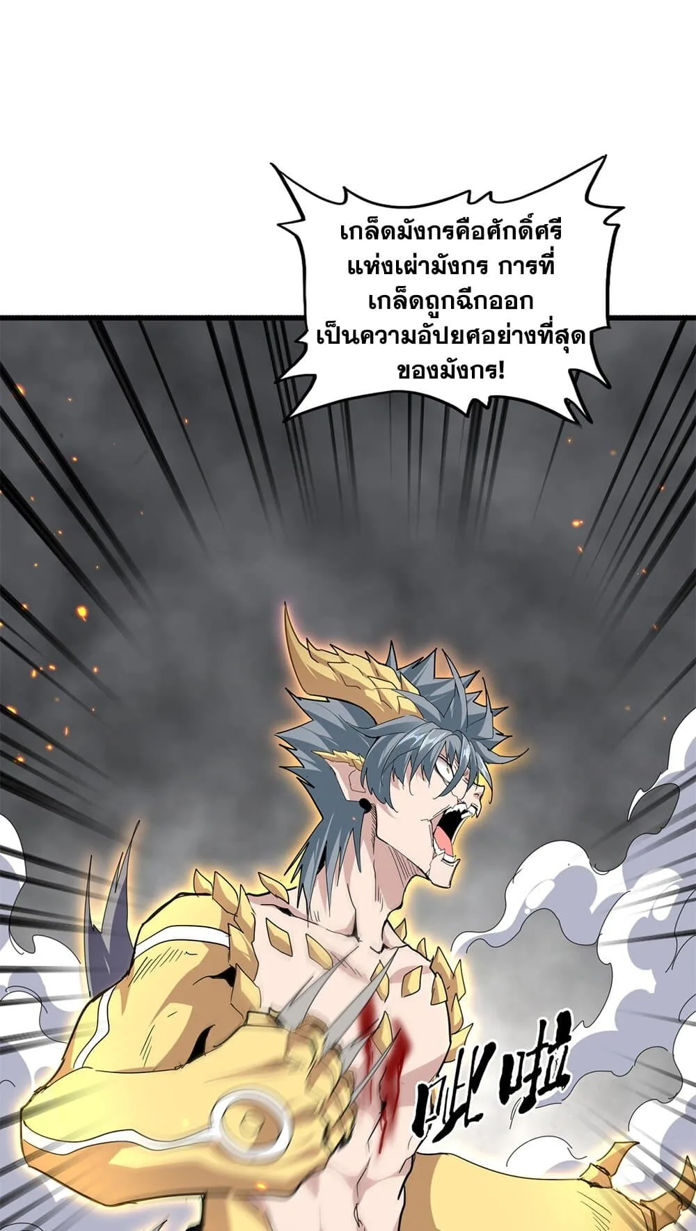 Magic Emperor ราชาจอมเวทย์ ตอนที่ 730 หน้า 32