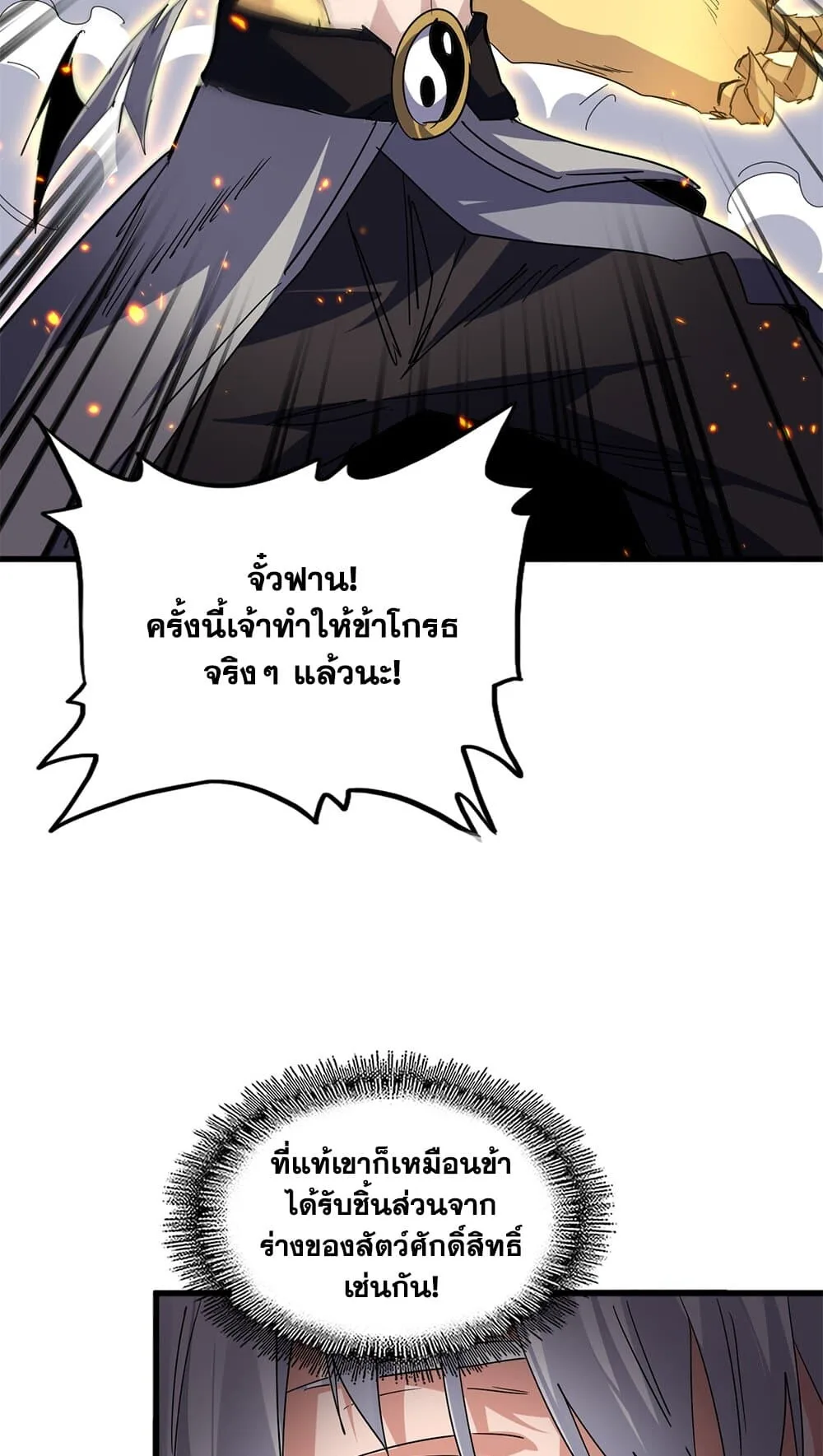 Magic Emperor ราชาจอมเวทย์ ตอนที่ 730 หน้า 33