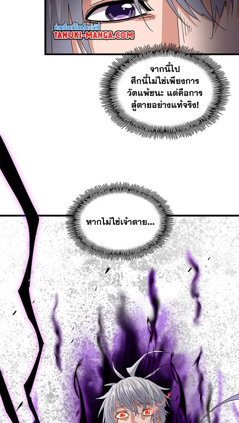 Magic Emperor ราชาจอมเวทย์ ตอนที่ 730 หน้า 34