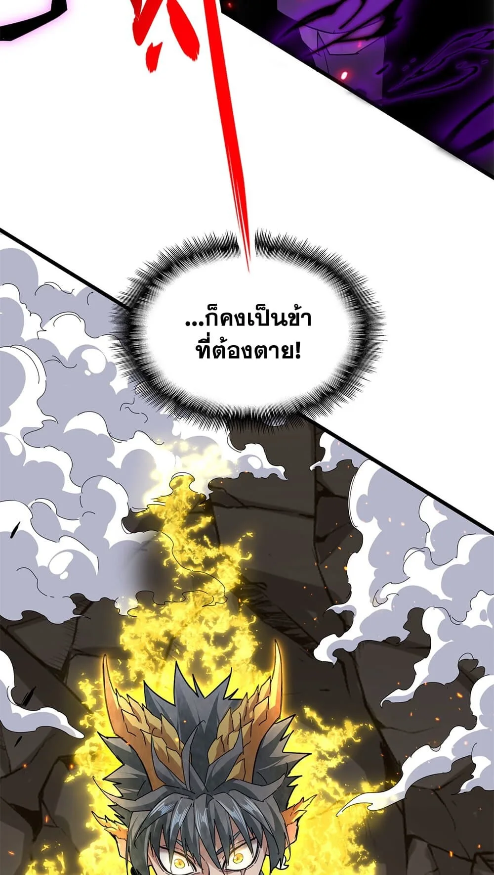 Magic Emperor ราชาจอมเวทย์ ตอนที่ 730 หน้า 36