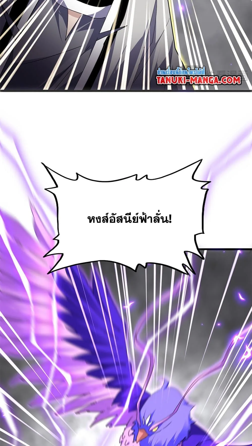 Magic Emperor ราชาจอมเวทย์ ตอนที่ 730 หน้า 4