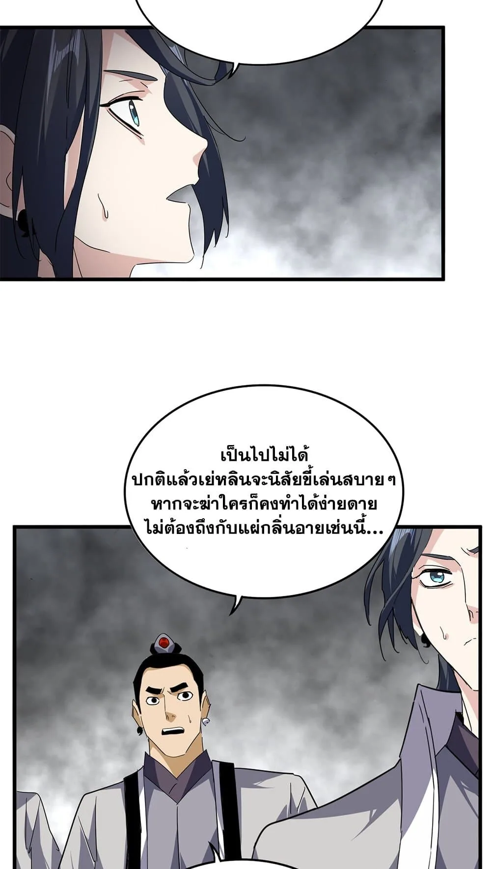 Magic Emperor ราชาจอมเวทย์ ตอนที่ 730 หน้า 40