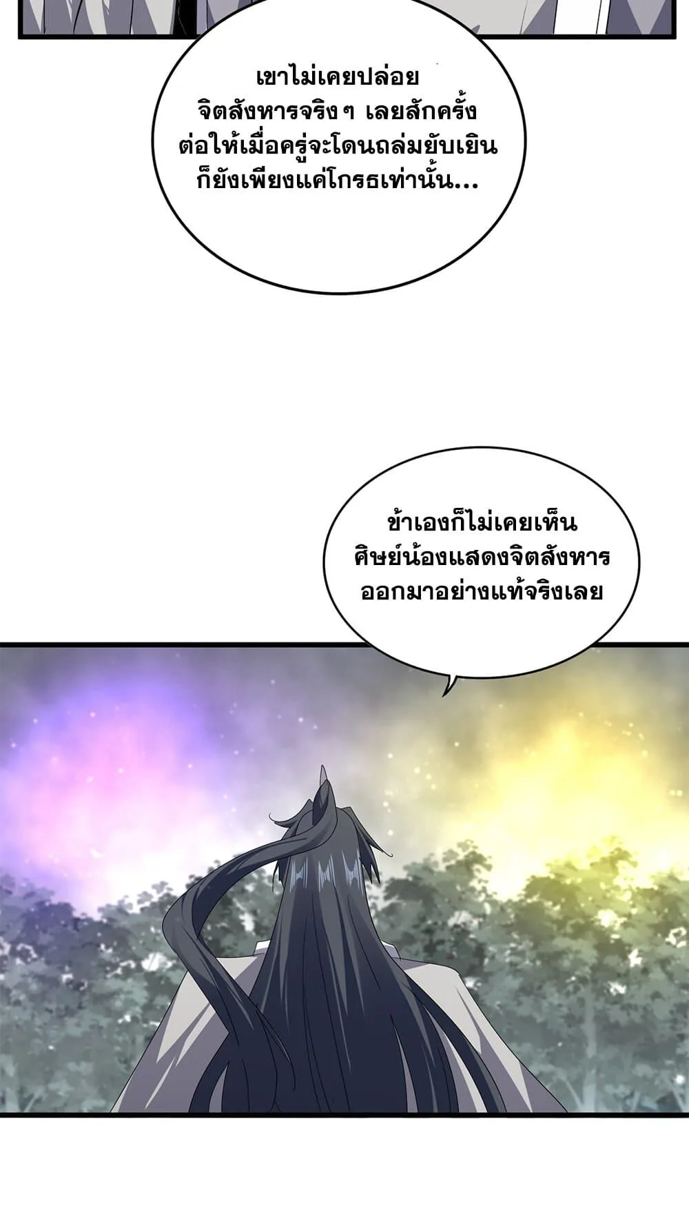 Magic Emperor ราชาจอมเวทย์ ตอนที่ 730 หน้า 41