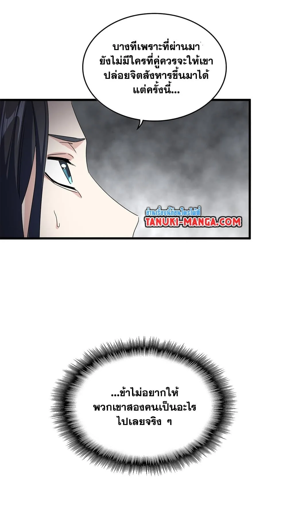 Magic Emperor ราชาจอมเวทย์ ตอนที่ 730 หน้า 42