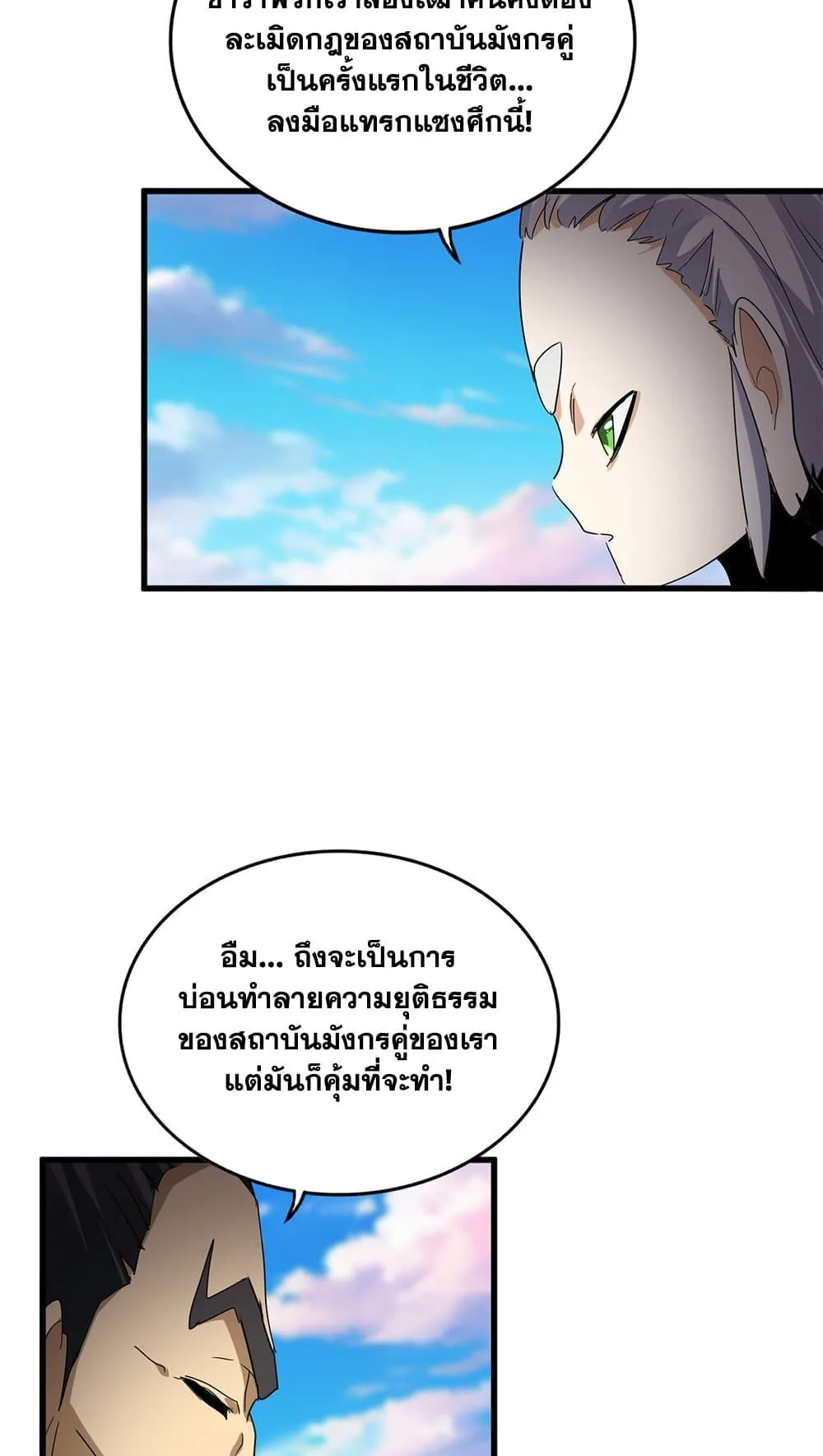 Magic Emperor ราชาจอมเวทย์ ตอนที่ 730 หน้า 45