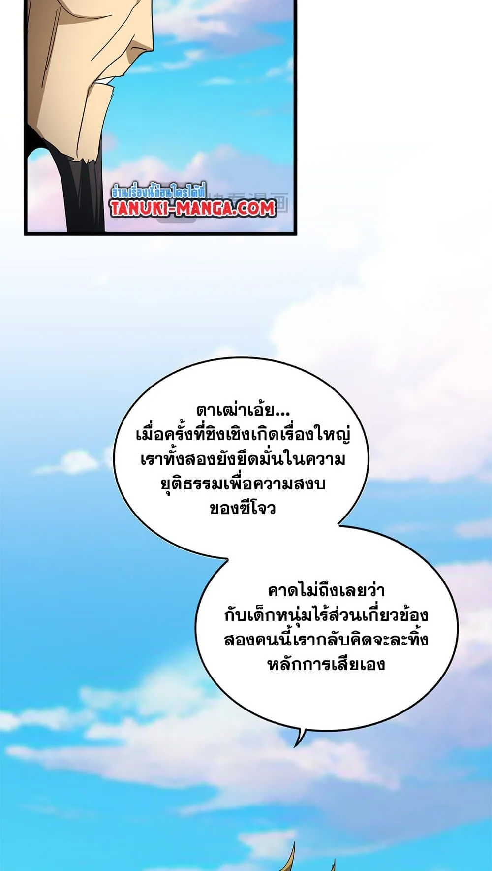Magic Emperor ราชาจอมเวทย์ ตอนที่ 730 หน้า 46