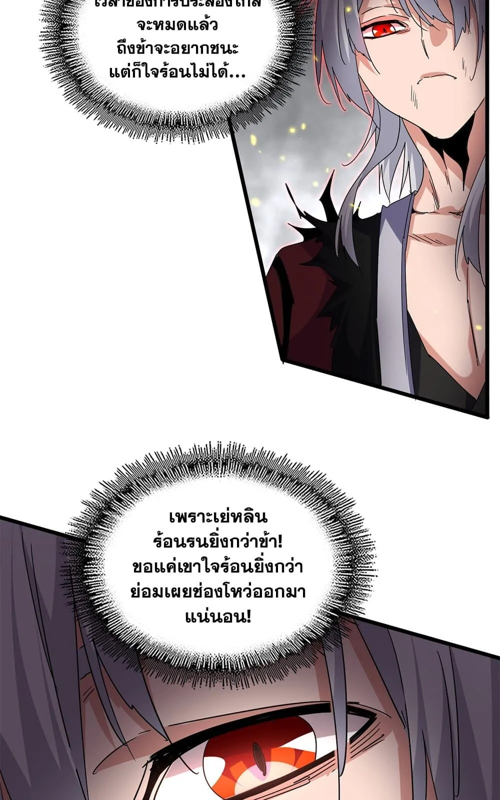 Magic Emperor ราชาจอมเวทย์ ตอนที่ 731 หน้า 15