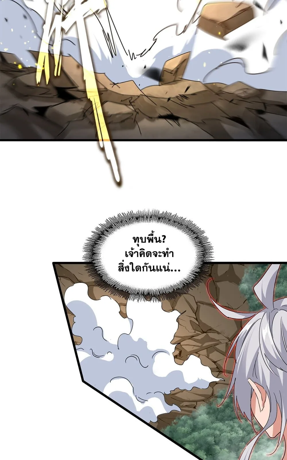 Magic Emperor ราชาจอมเวทย์ ตอนที่ 731 หน้า 20