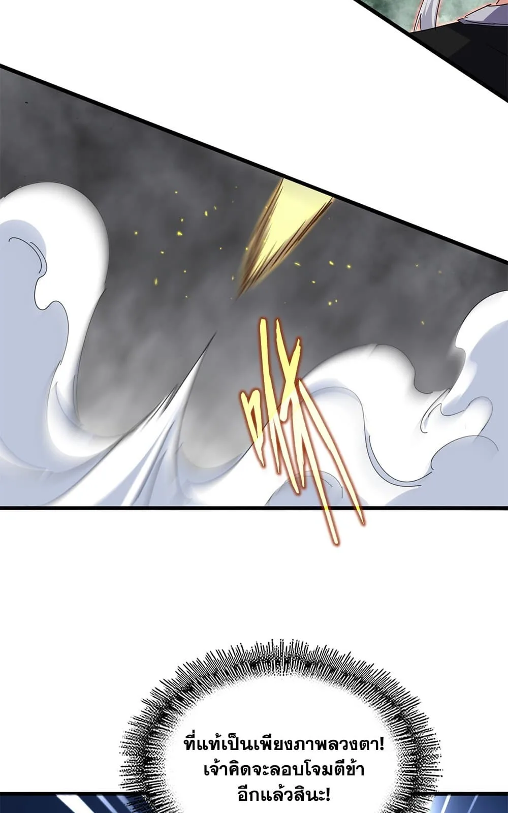 Magic Emperor ราชาจอมเวทย์ ตอนที่ 731 หน้า 21
