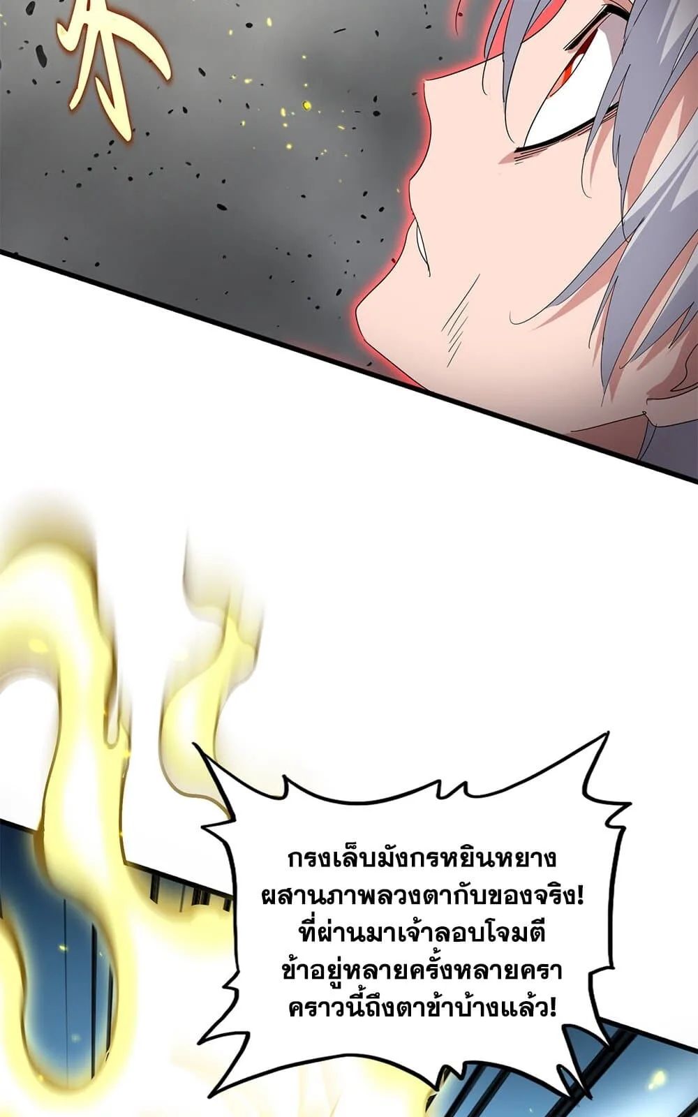 Magic Emperor ราชาจอมเวทย์ ตอนที่ 731 หน้า 29