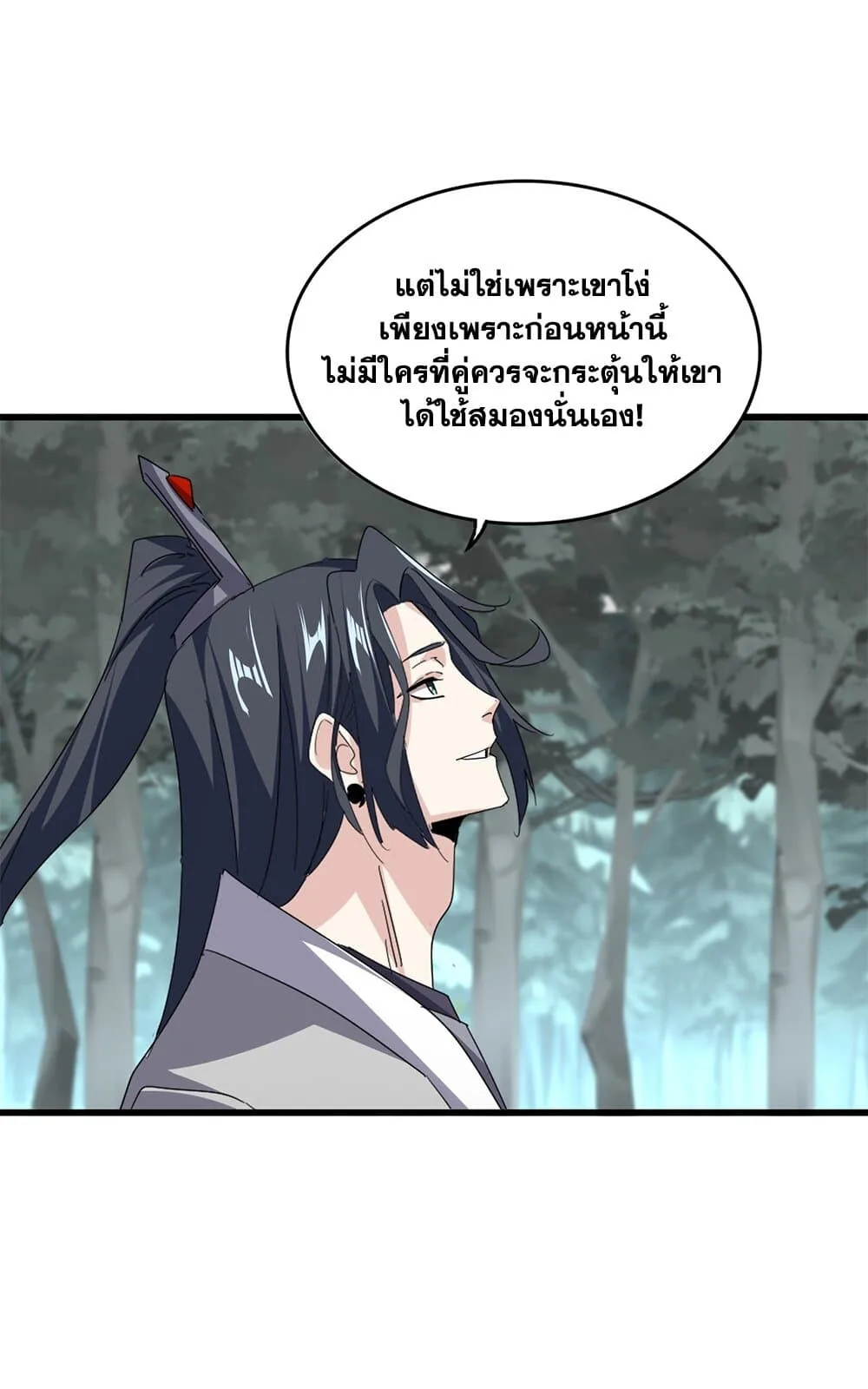 Magic Emperor ราชาจอมเวทย์ ตอนที่ 731 หน้า 34