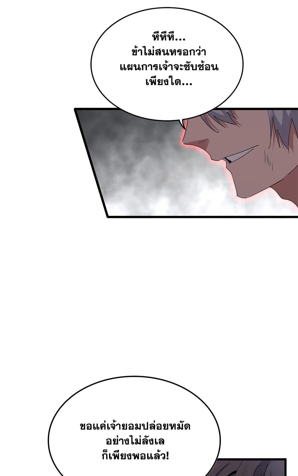 Magic Emperor ราชาจอมเวทย์ ตอนที่ 731 หน้า 35