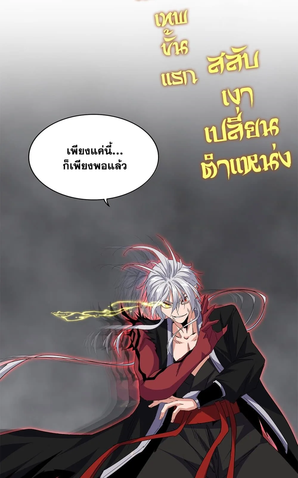 Magic Emperor ราชาจอมเวทย์ ตอนที่ 731 หน้า 37
