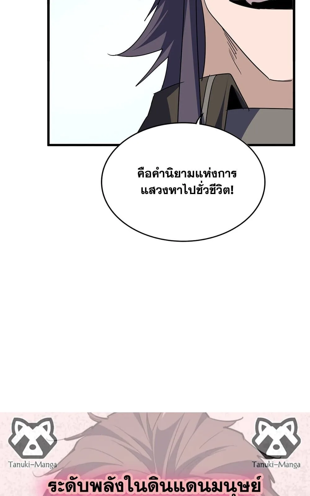 Magic Emperor ราชาจอมเวทย์ ตอนที่ 731 หน้า 58