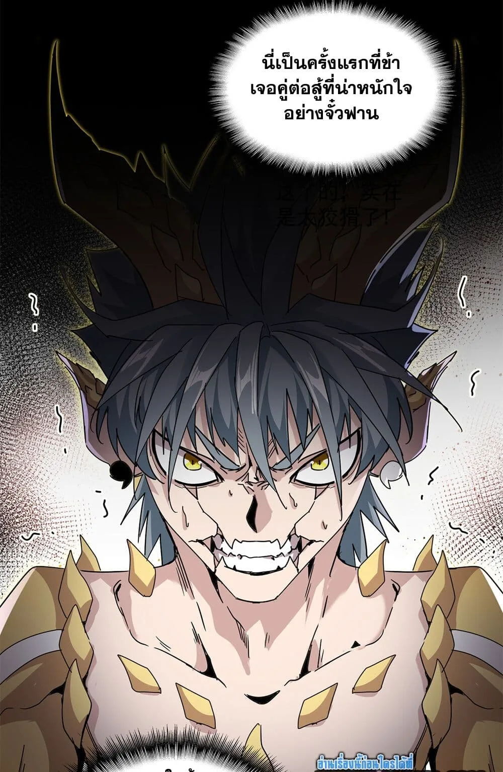 Magic Emperor ราชาจอมเวทย์ ตอนที่ 732 หน้า 10