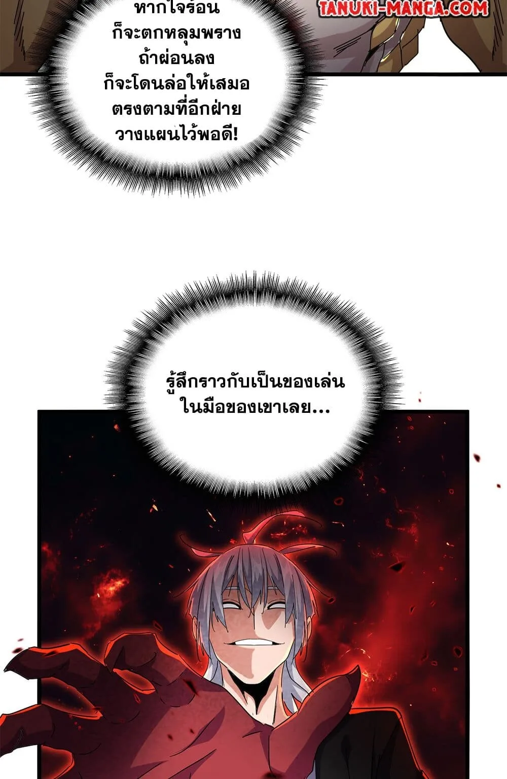 Magic Emperor ราชาจอมเวทย์ ตอนที่ 732 หน้า 11