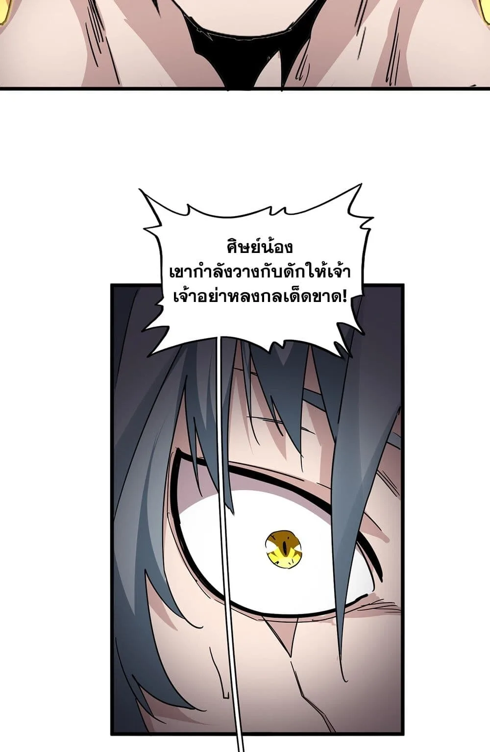 Magic Emperor ราชาจอมเวทย์ ตอนที่ 732 หน้า 13