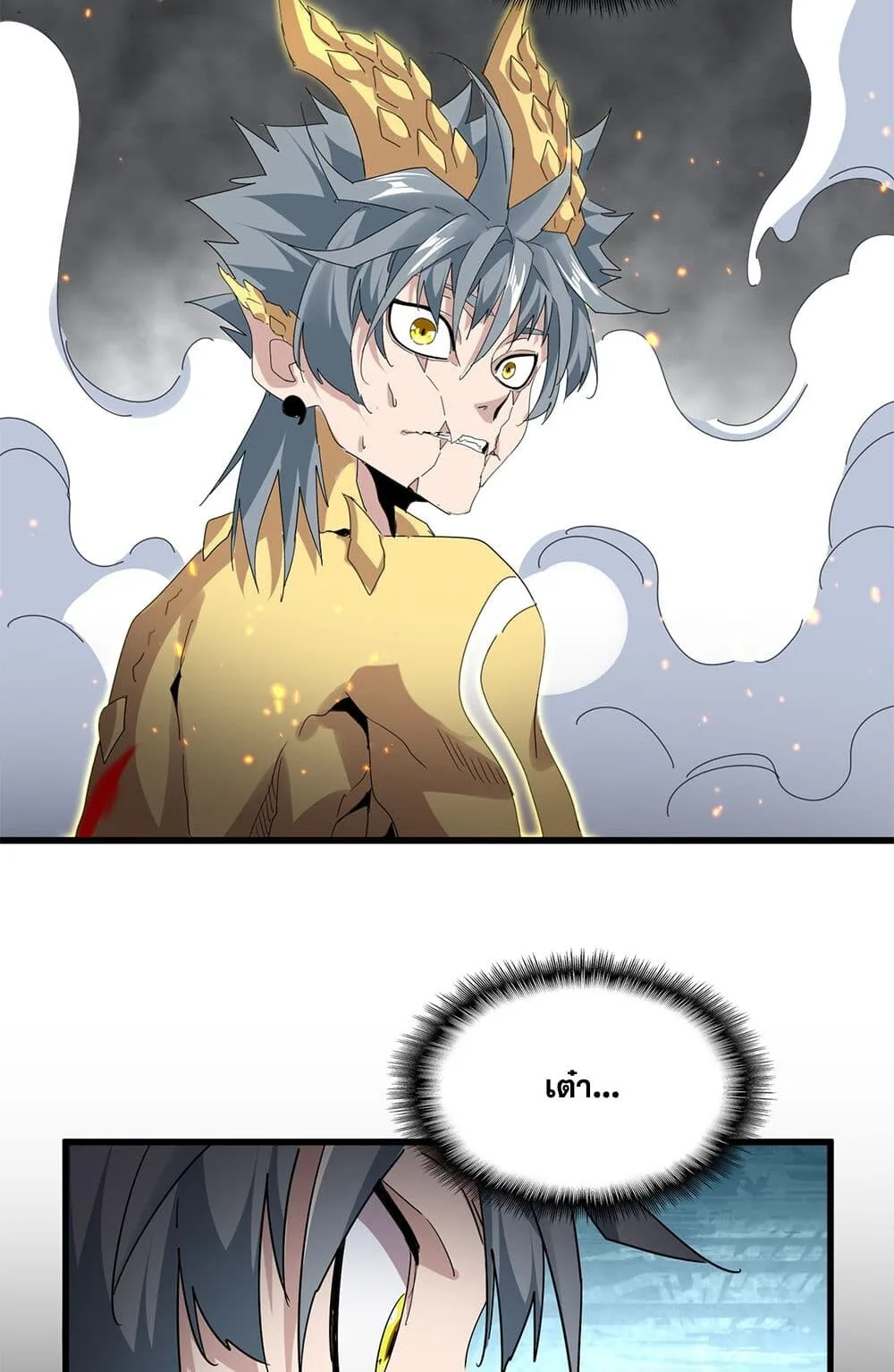 Magic Emperor ราชาจอมเวทย์ ตอนที่ 732 หน้า 16