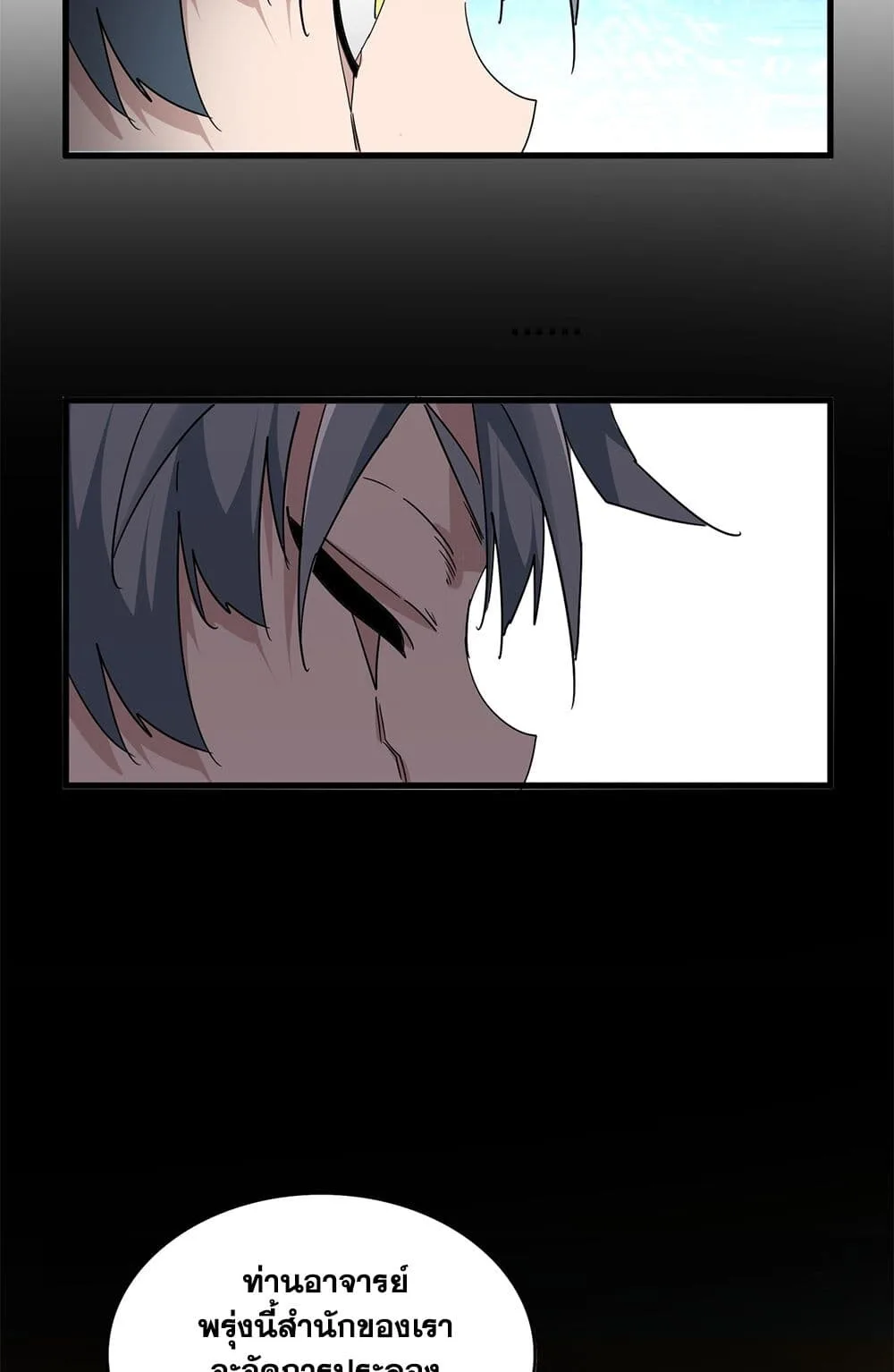 Magic Emperor ราชาจอมเวทย์ ตอนที่ 732 หน้า 17