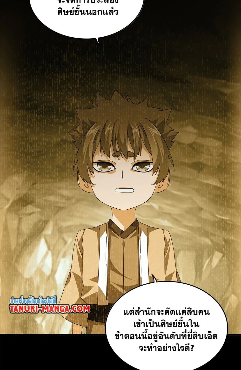 Magic Emperor ราชาจอมเวทย์ ตอนที่ 732 หน้า 18