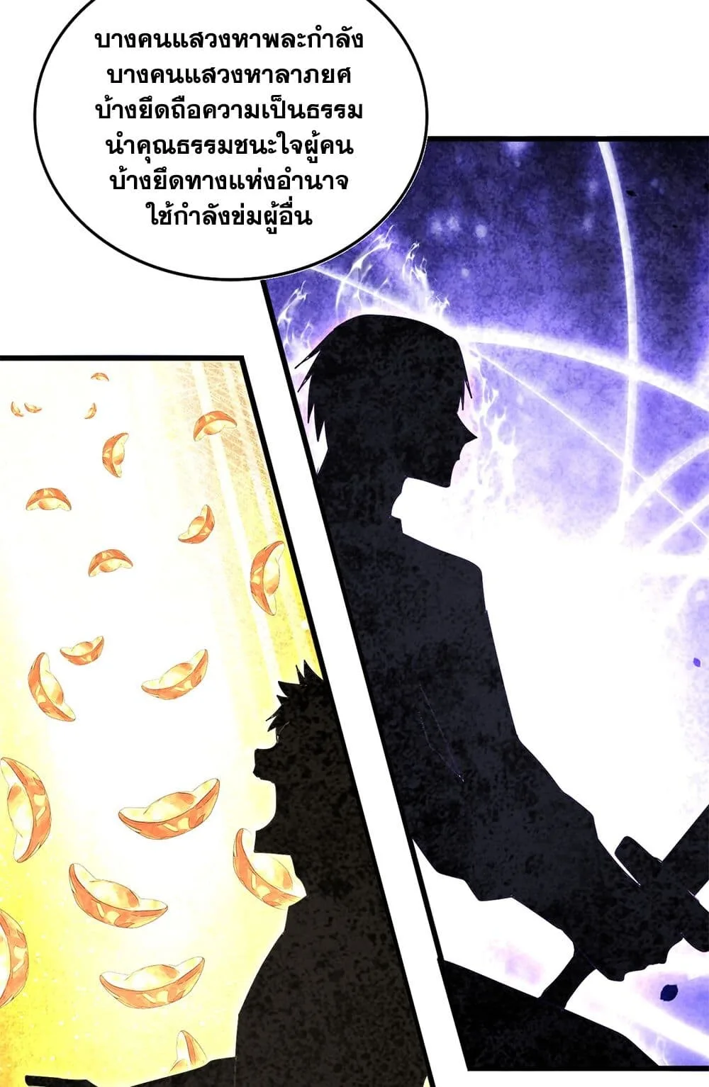 Magic Emperor ราชาจอมเวทย์ ตอนที่ 732 หน้า 2