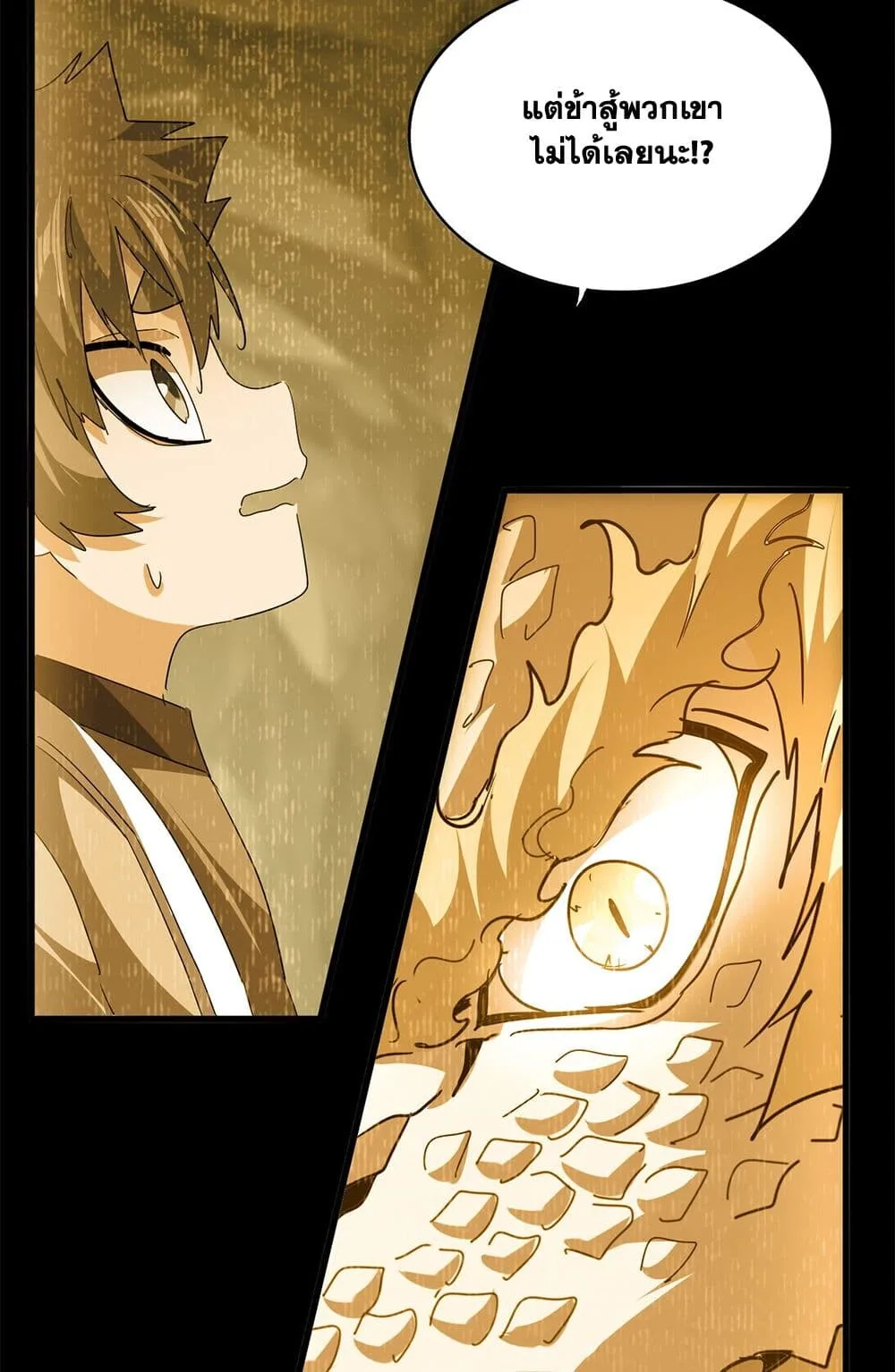 Magic Emperor ราชาจอมเวทย์ ตอนที่ 732 หน้า 20