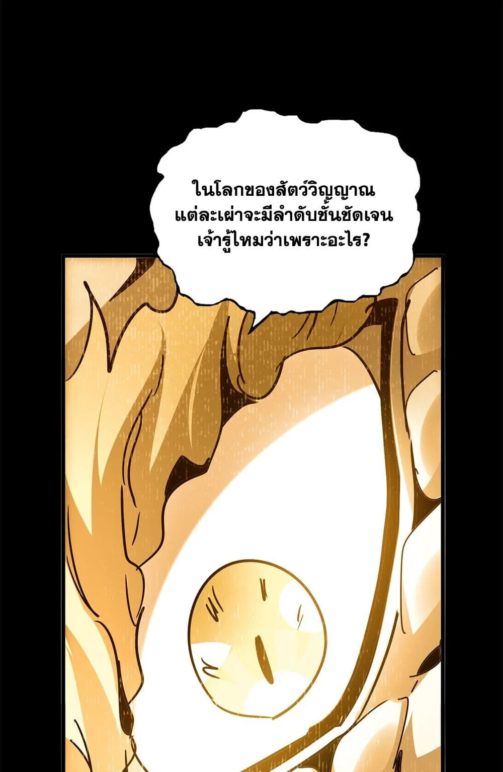 Magic Emperor ราชาจอมเวทย์ ตอนที่ 732 หน้า 24