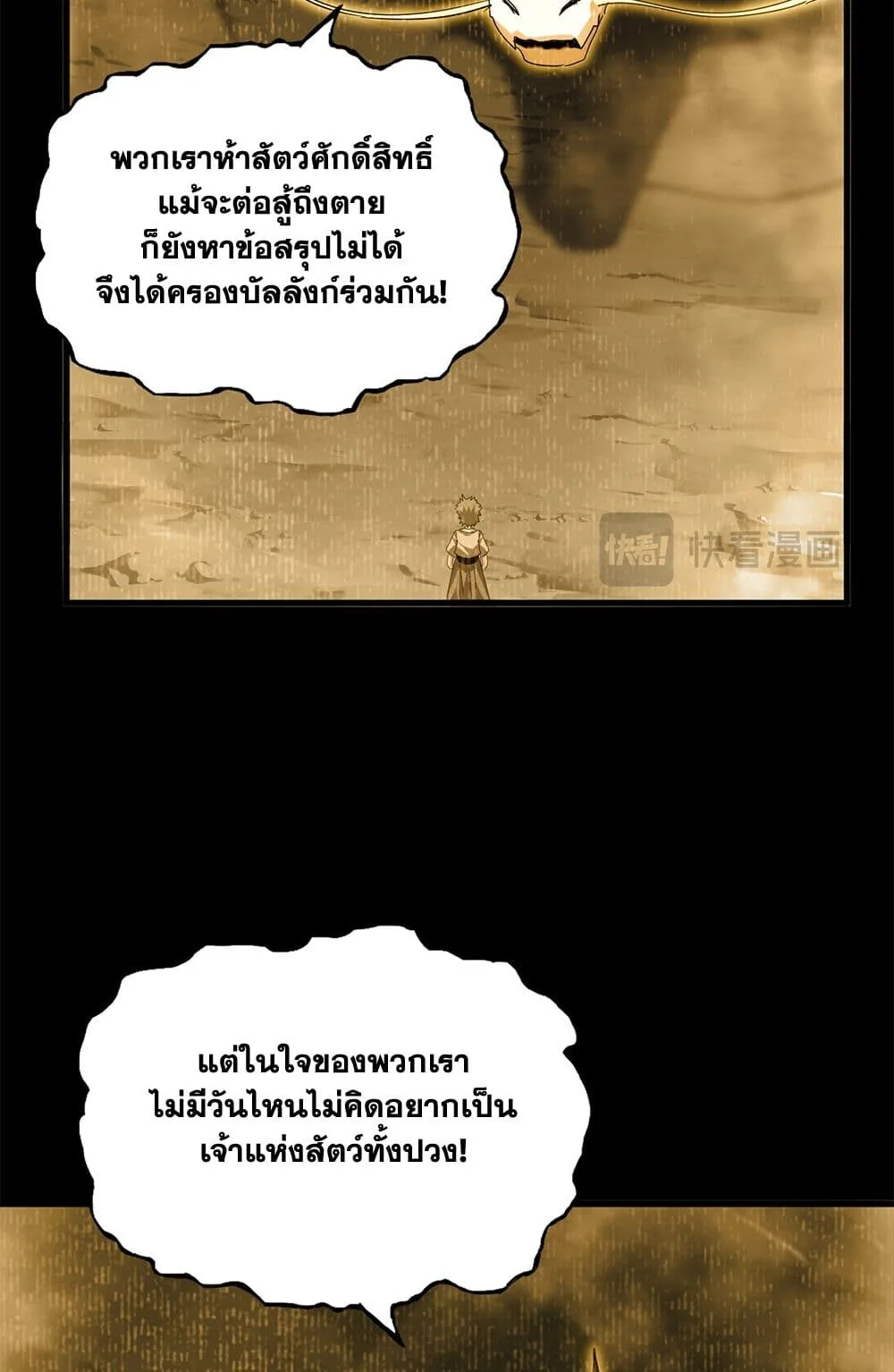 Magic Emperor ราชาจอมเวทย์ ตอนที่ 732 หน้า 27