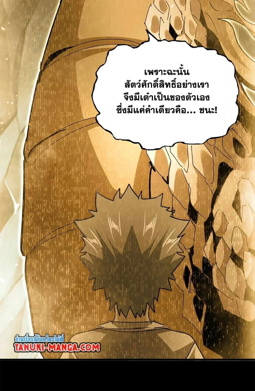 Magic Emperor ราชาจอมเวทย์ ตอนที่ 732 หน้า 29