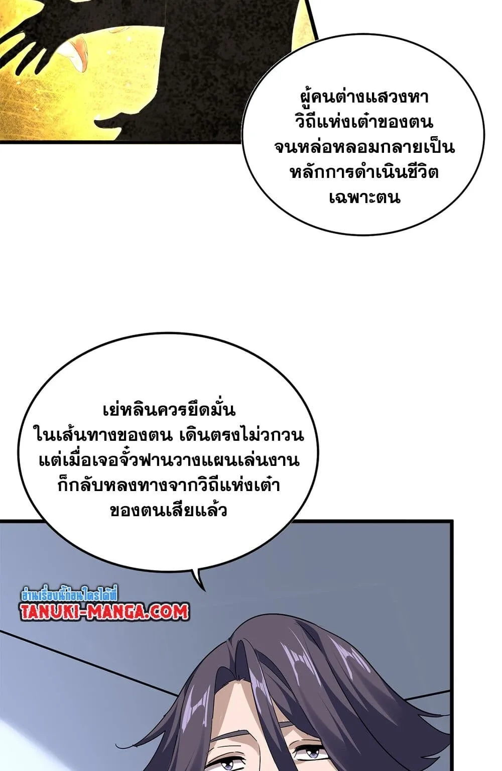Magic Emperor ราชาจอมเวทย์ ตอนที่ 732 หน้า 3