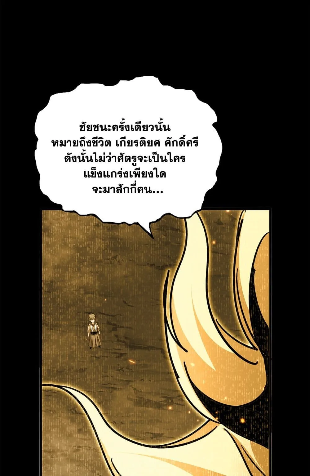Magic Emperor ราชาจอมเวทย์ ตอนที่ 732 หน้า 30