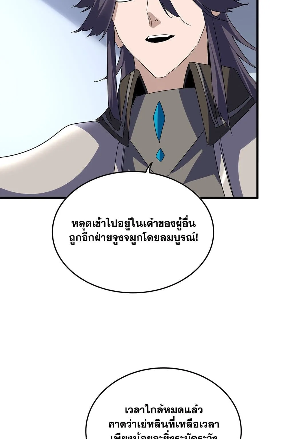 Magic Emperor ราชาจอมเวทย์ ตอนที่ 732 หน้า 4