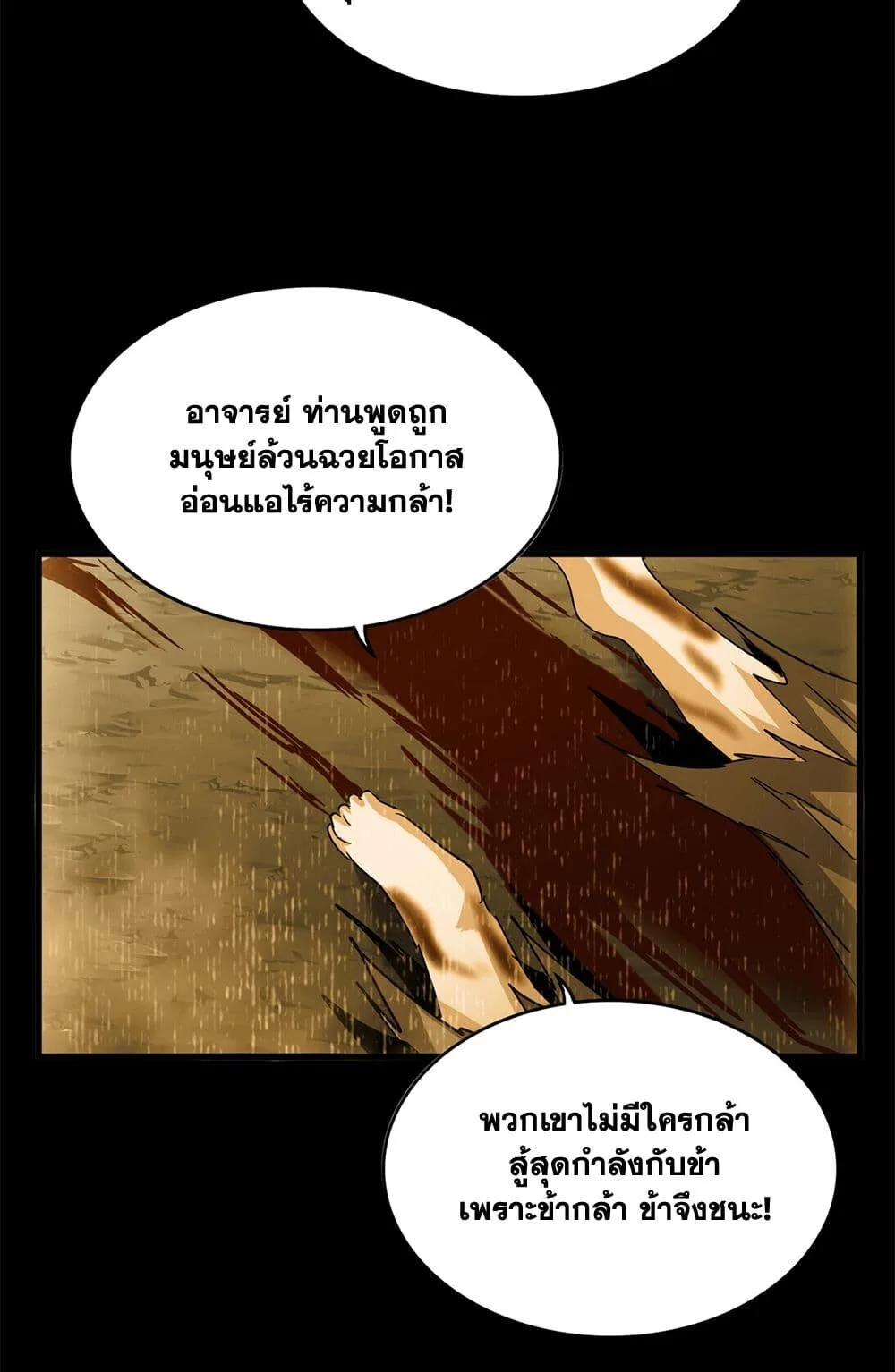 Magic Emperor ราชาจอมเวทย์ ตอนที่ 732 หน้า 40
